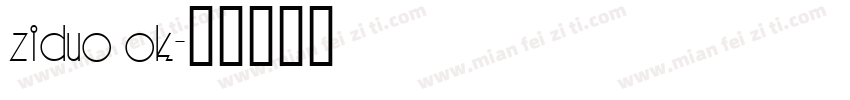 ziduo ok字体转换